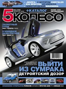 Анонс февральского номера журнала "5 колесо"